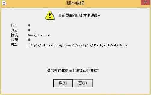win7系统提示当前页面的脚本发生错误怎么解决？