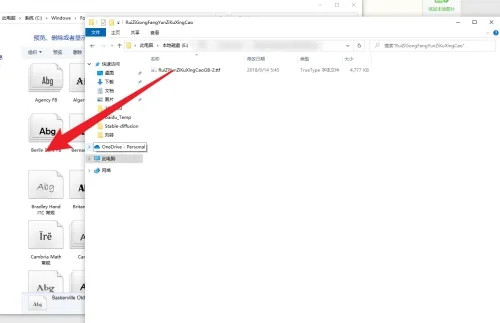 Win10系统怎样安装新字体？Win10添加新字体的方法