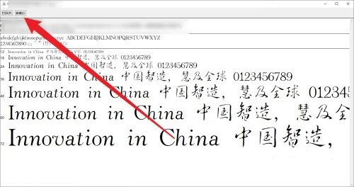 Win10系统怎样安装新字体？Win10添加新字体的方法