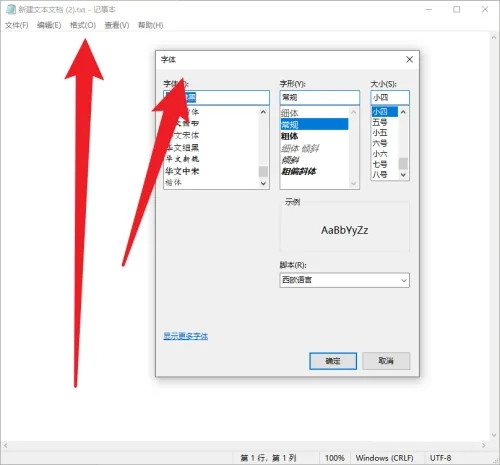 Win10系统怎样安装新字体？Win10添加新字体的方法