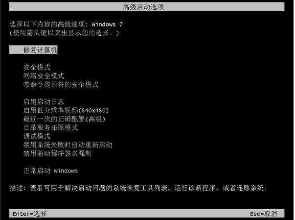 能开机但进不了win7系统怎么解决?