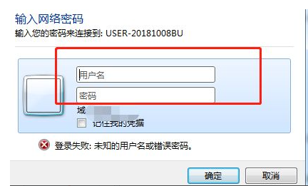 win7使用共享打印机提示需要输入用户名和密码怎么办？