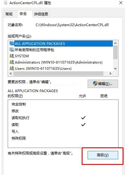 如何调整Win10文件夹权限