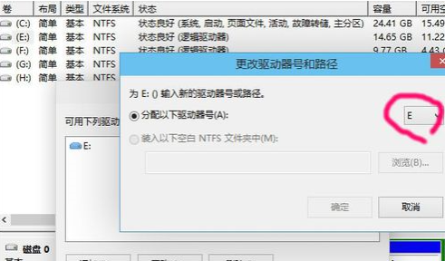 Win10磁盘盘符怎么修改?Win10修改电脑硬盘的盘符