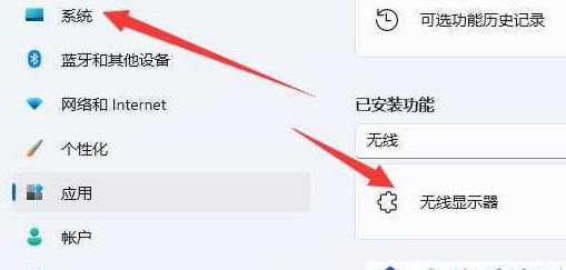 安卓设备怎么投屏到Win11电脑?安卓设备投屏到Win11电脑方法