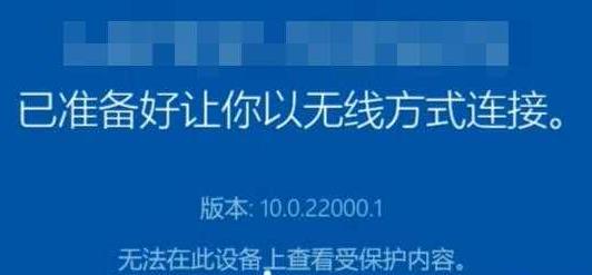 安卓设备怎么投屏到Win11电脑?安卓设备投屏到Win11电脑方法