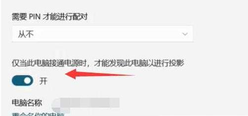 安卓设备怎么投屏到Win11电脑?安卓设备投屏到Win11电脑方法