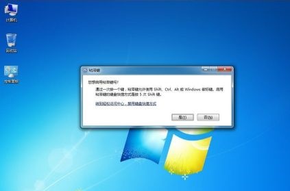 win7系统按5次shift弹出粘滞键提示怎么解决?