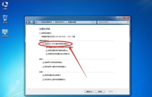 win7系统按5次shift弹出粘滞键提示怎么解决?