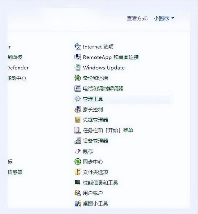 电脑关闭自动修复