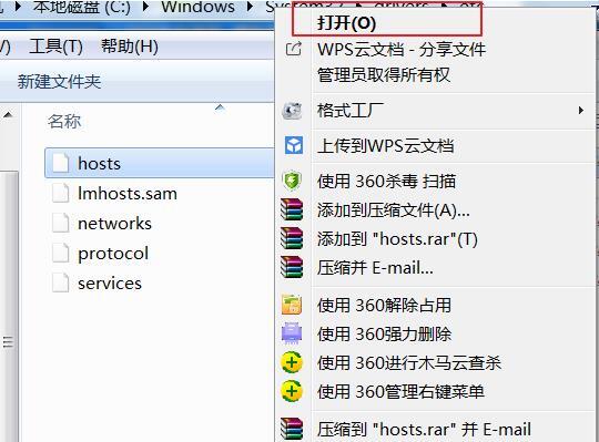 win7系统hosts文件配置异常无法上网怎么解决?