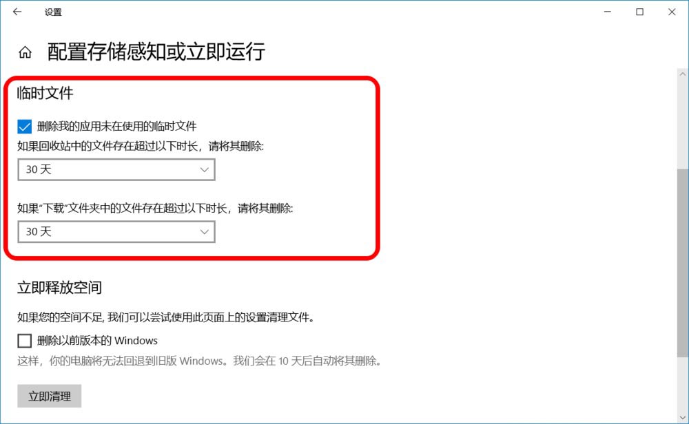 Win10存储感知怎么设置最好用?