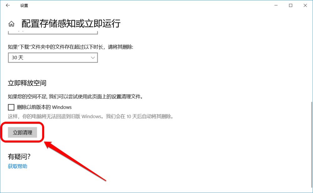 Win10存储感知怎么设置最好用?
