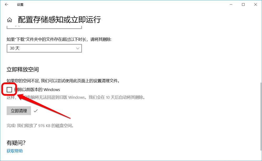 Win10存储感知怎么设置最好用?