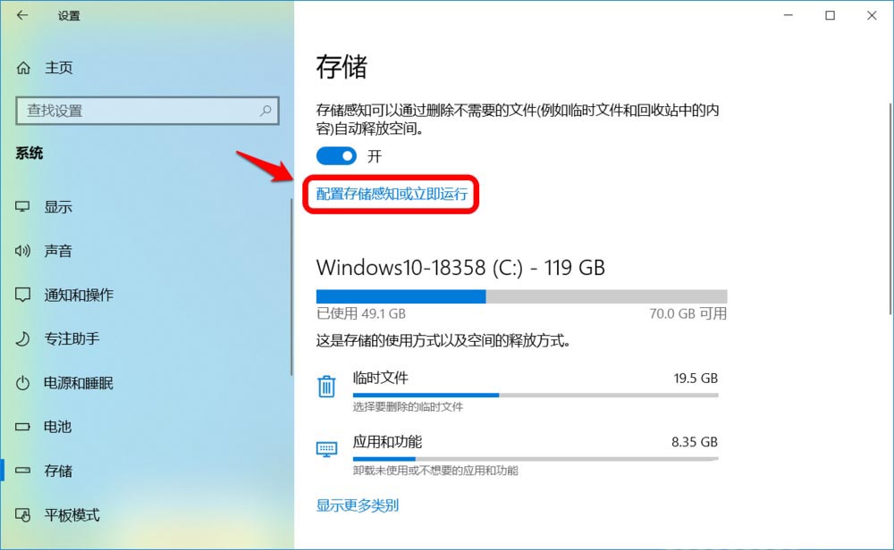 Win10存储感知怎么设置最好用?