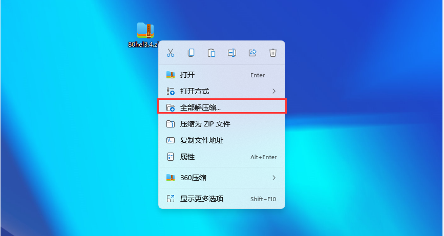 Win11 23H2如何使用7zip?Win11 23H2使用7zip方法教程
