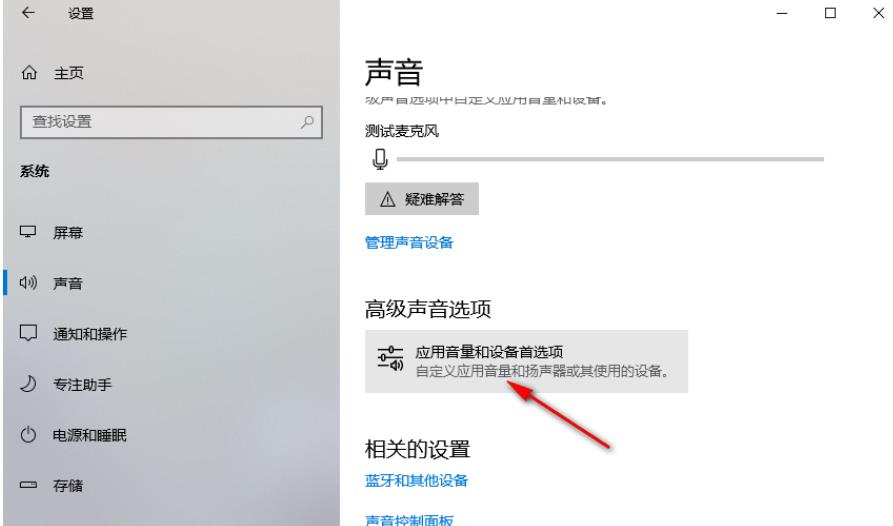 windows10怎么单独设置软件声音？