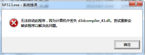Win7电脑出现d3dcompiler_43.dll缺失的弹窗时该如何解决?