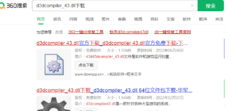 Win7电脑出现d3dcompiler_43.dll缺失的弹窗时该如何解决?