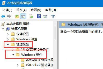 win11游戏录制怎么关闭?分享两个关闭方法