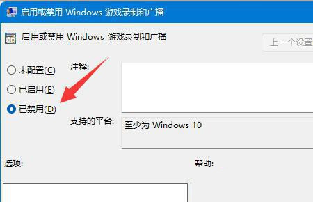 win11游戏录制怎么关闭?分享两个关闭方法