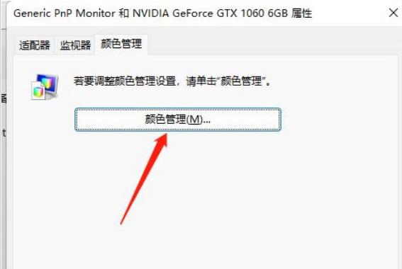win11色彩管理功能在哪里?win11色彩管理位置介绍