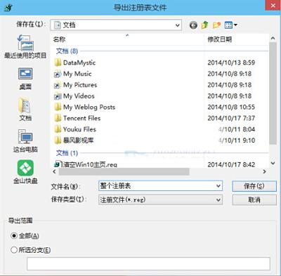win10不能导入注册表
