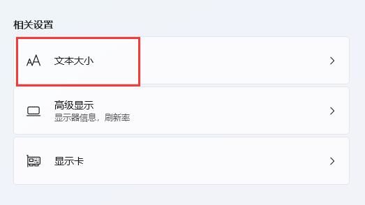 Win11缩放后字体模糊怎么办?Win11缩放后字体模糊问题解析