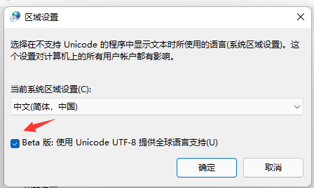 win11部分软件乱码怎么解决?win11部分软件乱码问题解析