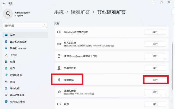 win11无法录制声音怎么办?win11不能录制声音的三种解决方法