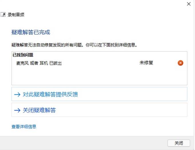 win11无法录制声音怎么办?win11不能录制声音的三种解决方法