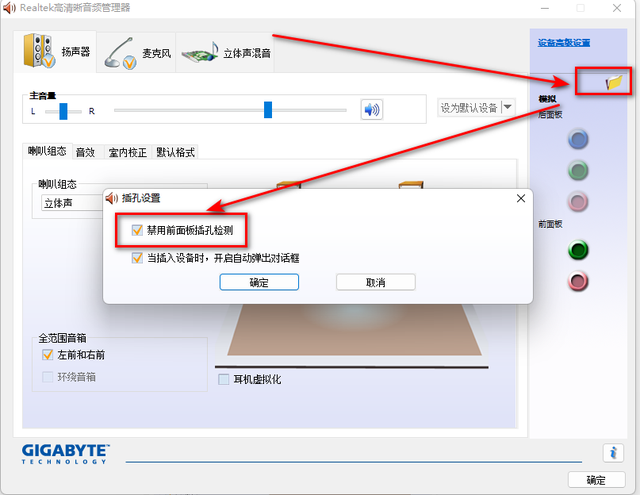 win11前面板耳机插孔没声音怎么办?