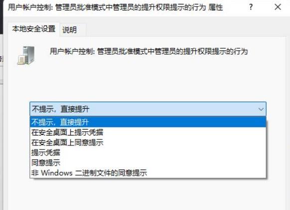 Win11打开一个软件就会有弹窗提示怎么取消?