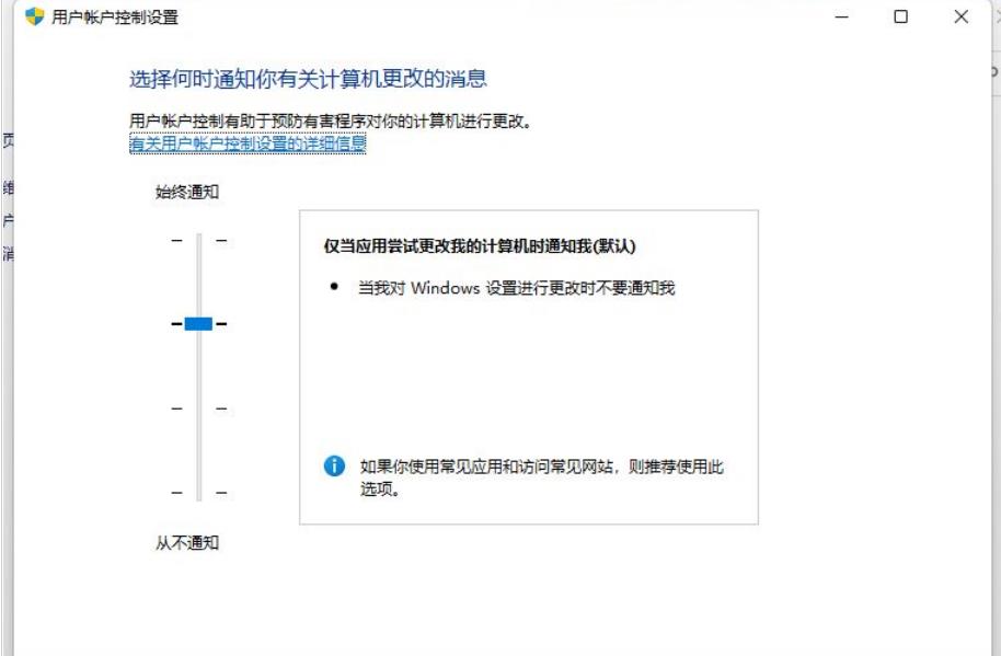 Win11打开一个软件就会有弹窗提示怎么取消?