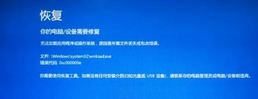 Win10错误码0xc000000e怎么解决?Win10错误码0xc000000e解决方法