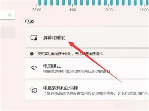 win11屏保时间长短怎么设置?win11设置息屏时间长短的方法