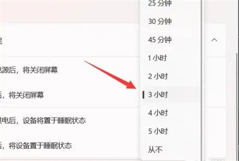 win11屏保时间长短怎么设置?win11设置息屏时间长短的方法