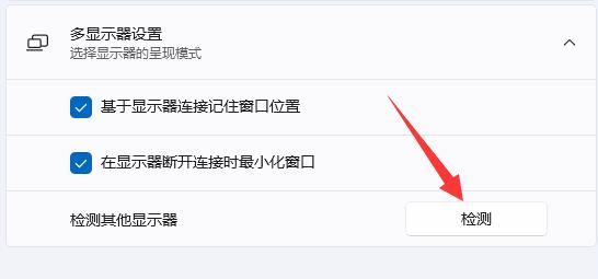 win11扩展屏幕怎么设置?win11扩展屏幕设置方法