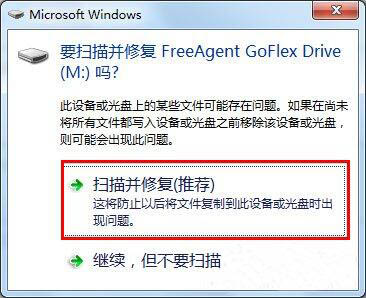 win7系统识别到移动硬盘但是无法打开怎么办?