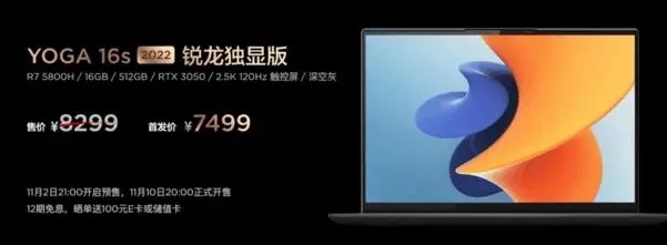 联想yoga16s上市时间