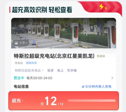 特斯拉充电地图升级：支持排队预测、超充高效识别等功能