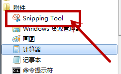 win7截图工具不见了怎么办？win7截图工具不见了怎么恢复？