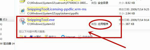win7截图工具不见了怎么办？win7截图工具不见了怎么恢复？