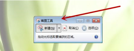 win7截图工具不见了怎么办？win7截图工具不见了怎么恢复？