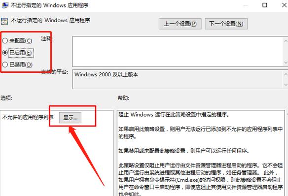 Win10如何禁止运行指定程序?Win10禁止运行指定程序的方法