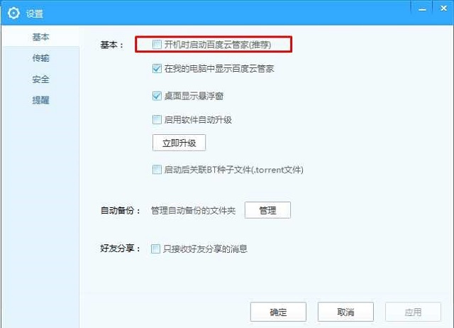 Win7系统YunDetectService.exe是什么进程?怎么关闭?