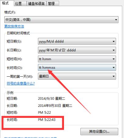 win7电脑时间24小时制怎么设置?win7时间调整24小时制方法介绍