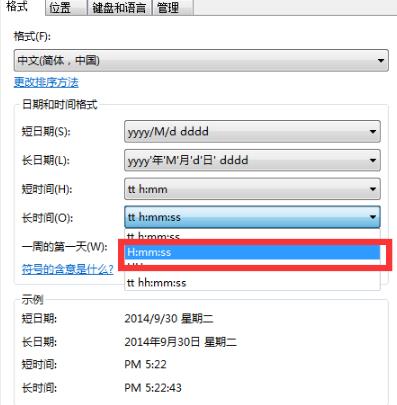 win7电脑时间24小时制怎么设置?win7时间调整24小时制方法介绍