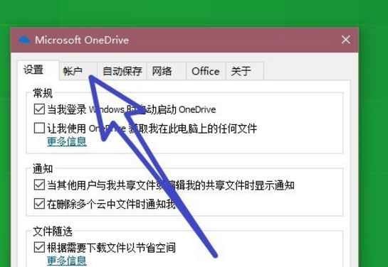 win10电脑如何查看onedrive空间免费容量大小?