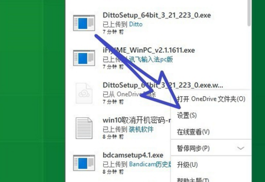 win10电脑如何查看onedrive空间免费容量大小?